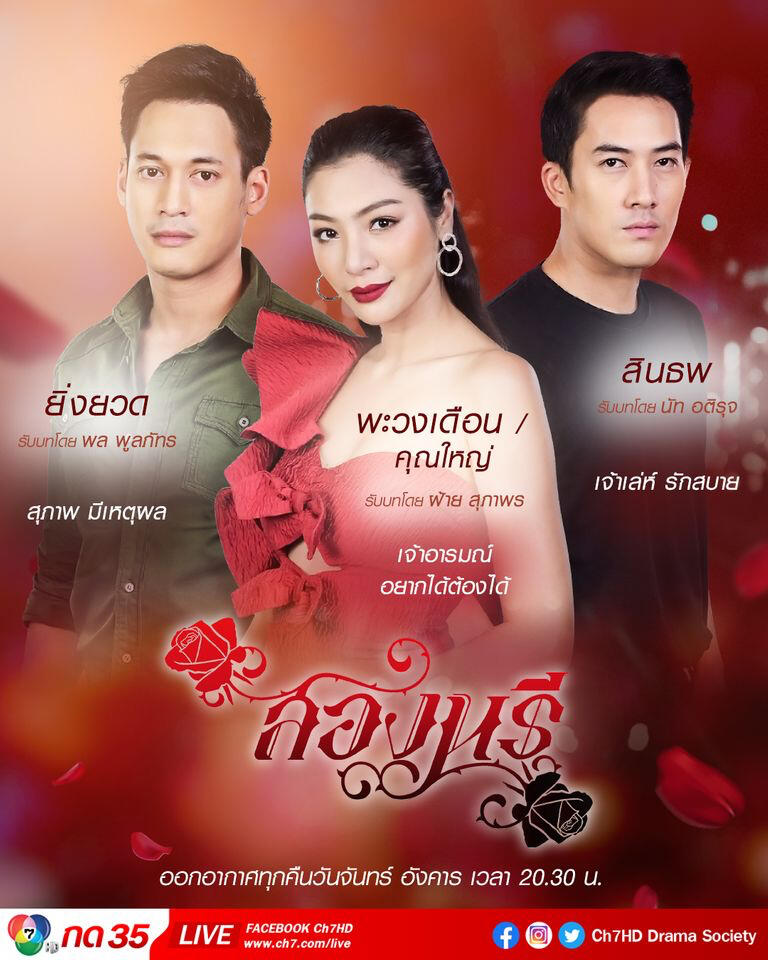 สองนรี