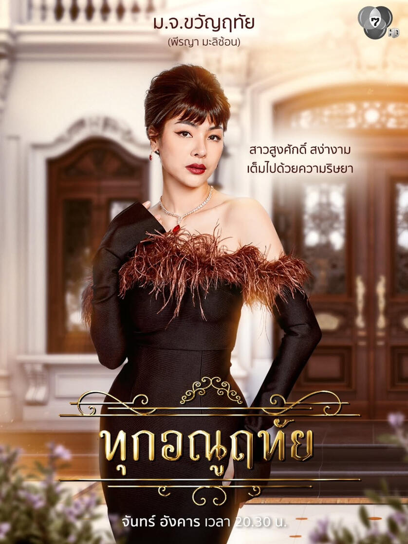 ทุกอณูฤทัย