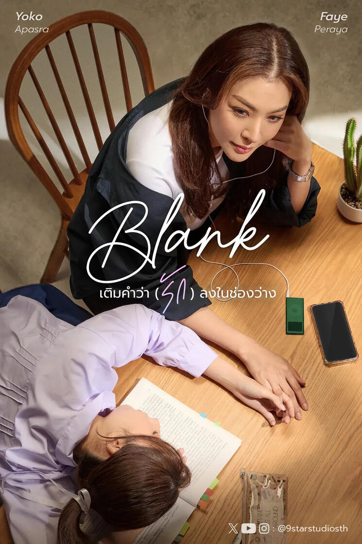 Blank the series