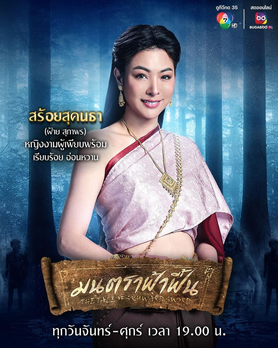 มนตราฟ้าฟื้น