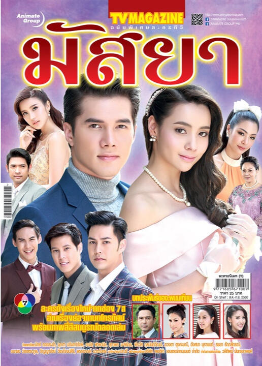 มัสยา