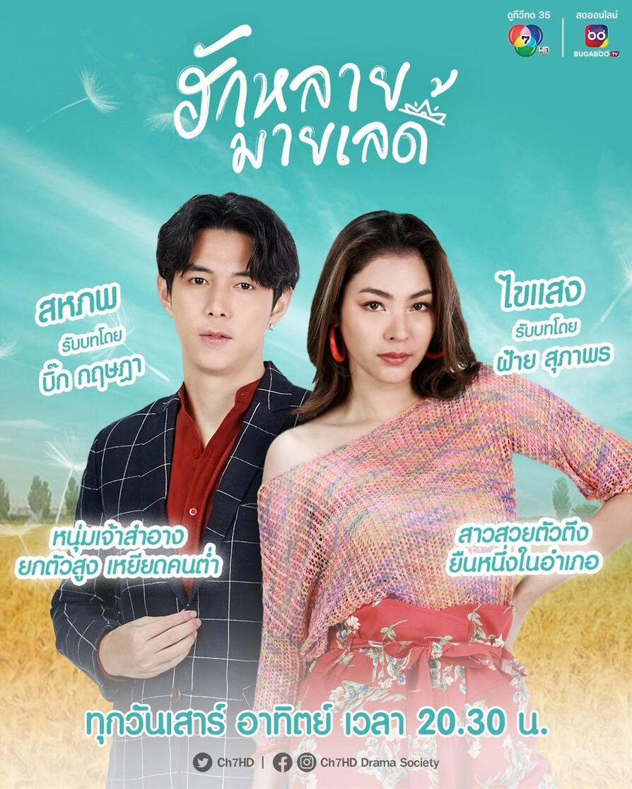 ฮักหลายมายเลดี้