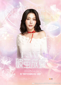 Fan Meeting in Nanning