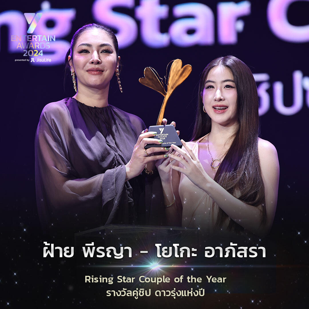 Rising Star Couple of the Year - YEnt