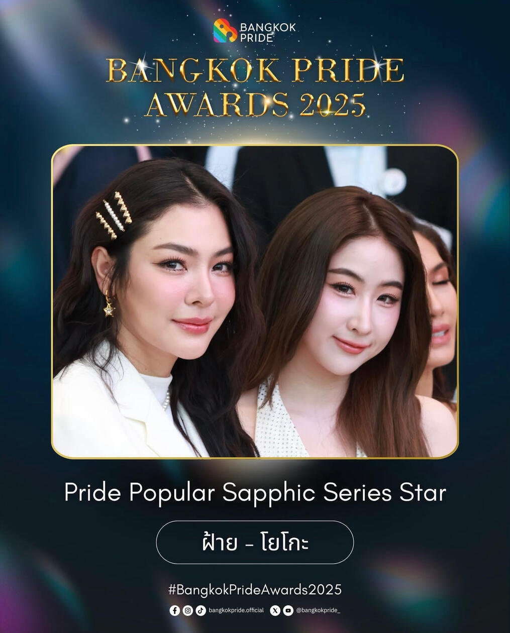 Bangkok Pride Awards 2025