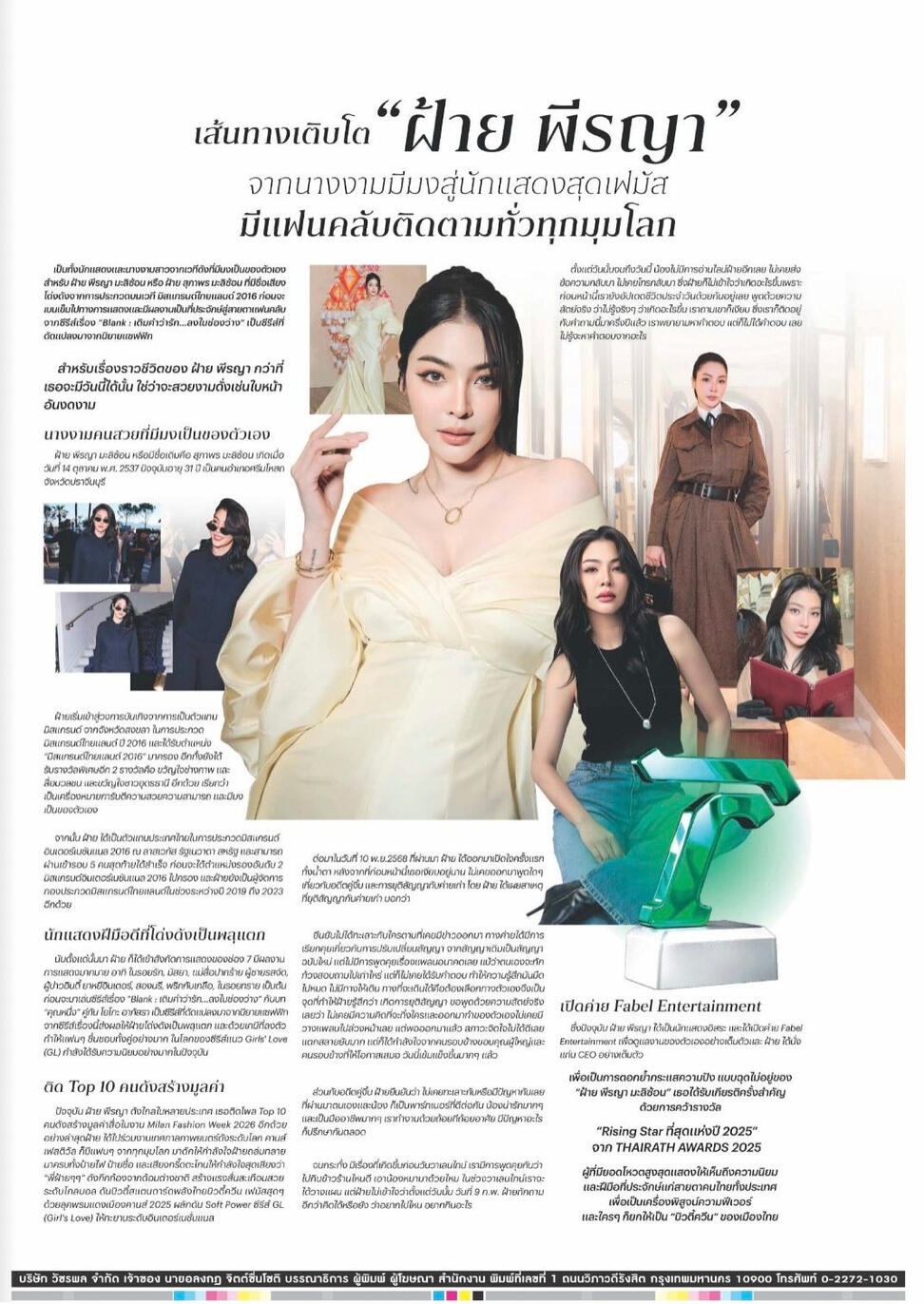 Thairath 24 January 2026