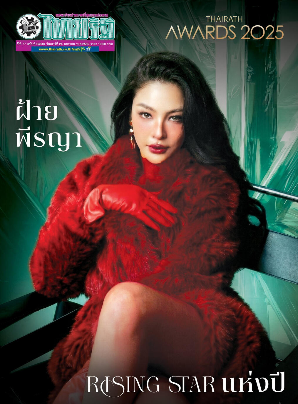 Thairath 24 January 2026